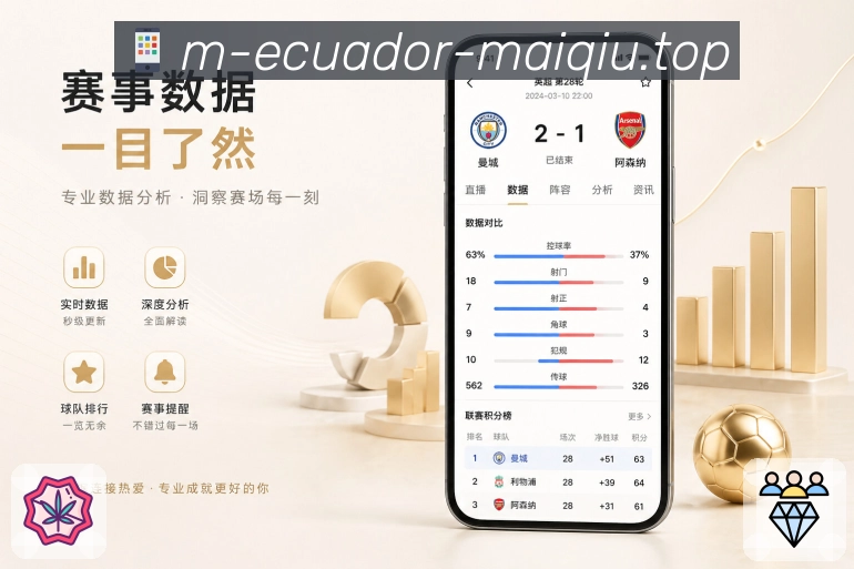 买球站App赛场焦点卡展示：强强对话、关键球员、排名背景和赛中变化